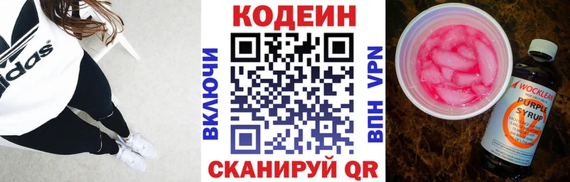 Кодеиновый сироп Lean Purple Drank  Саратов 